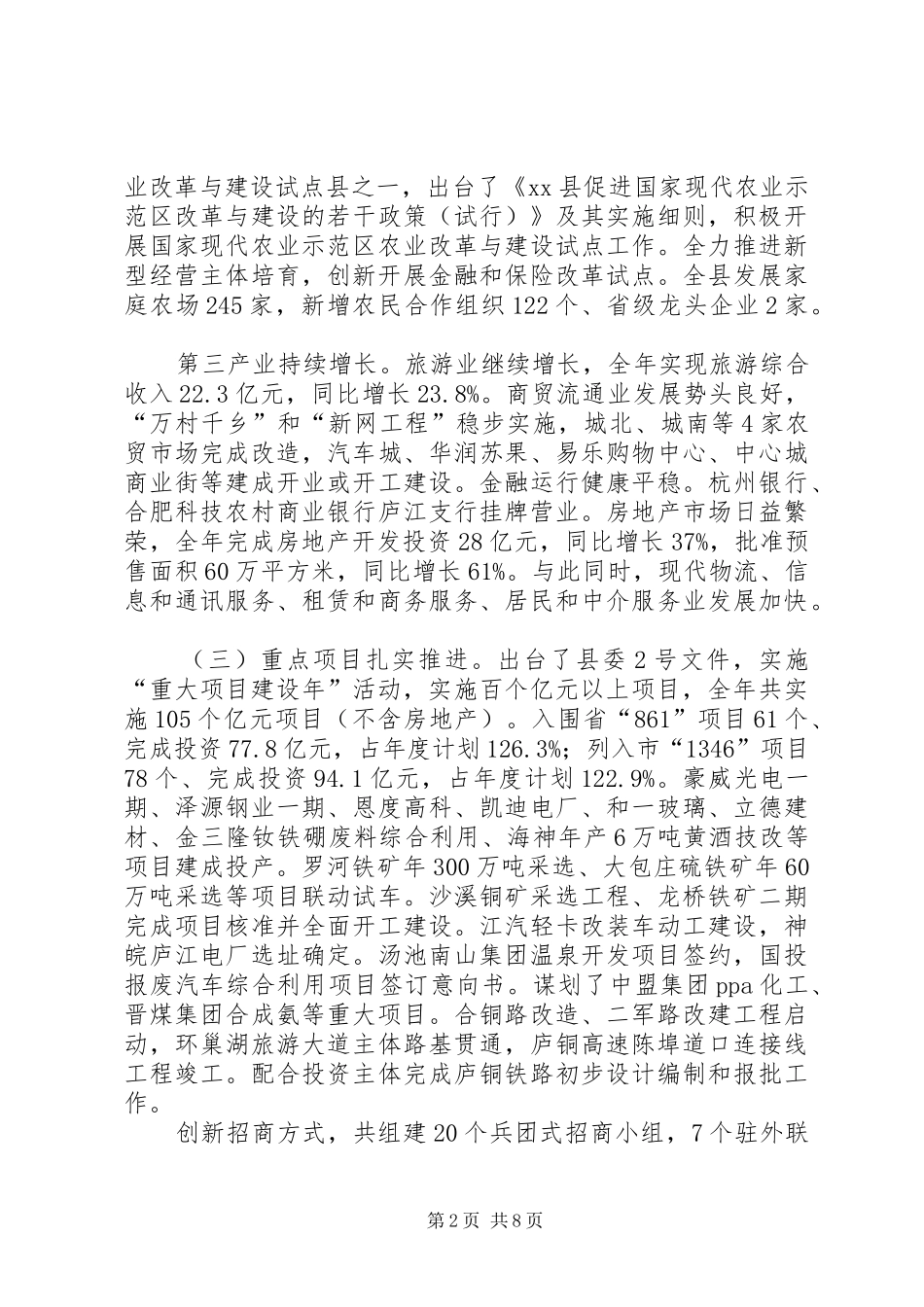 2024年县国民经济和社会发展工作情况汇报_第2页