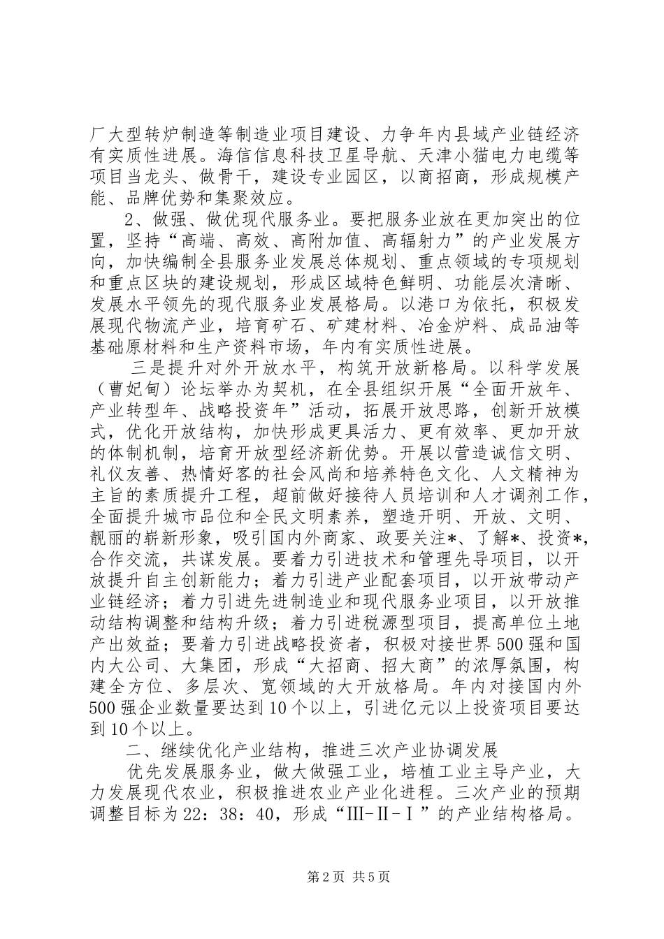 2024年县国民经济和社会发展计划_第2页