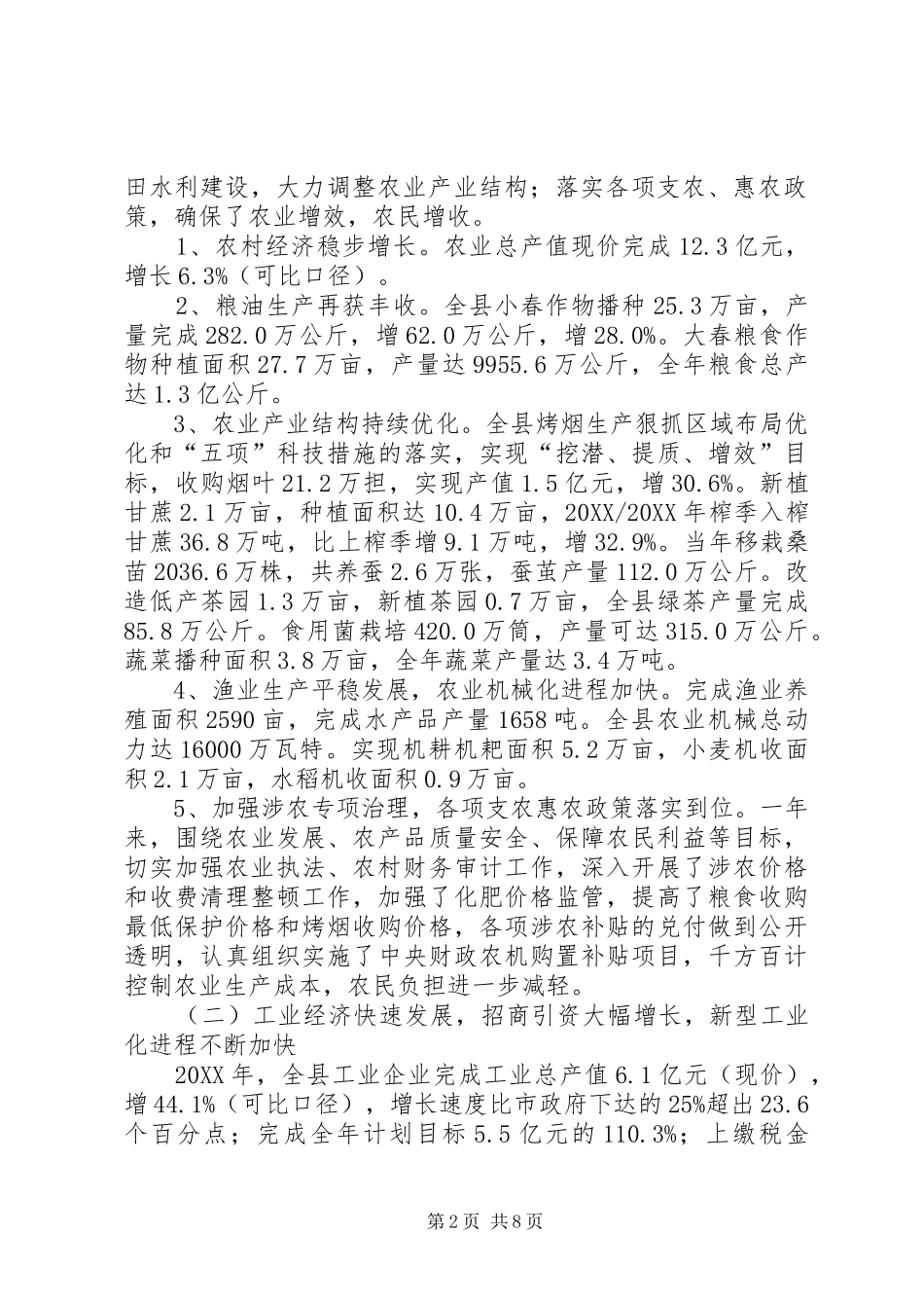 2024年县国民经济和社会发展计划执行情况及国民经济和社会发展_第2页