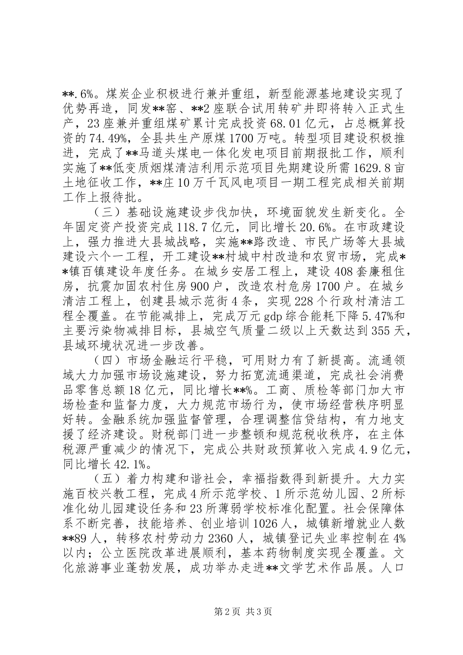 2024年县国民经济和社会发展计划执行情况与发展计划草案的报告_第2页