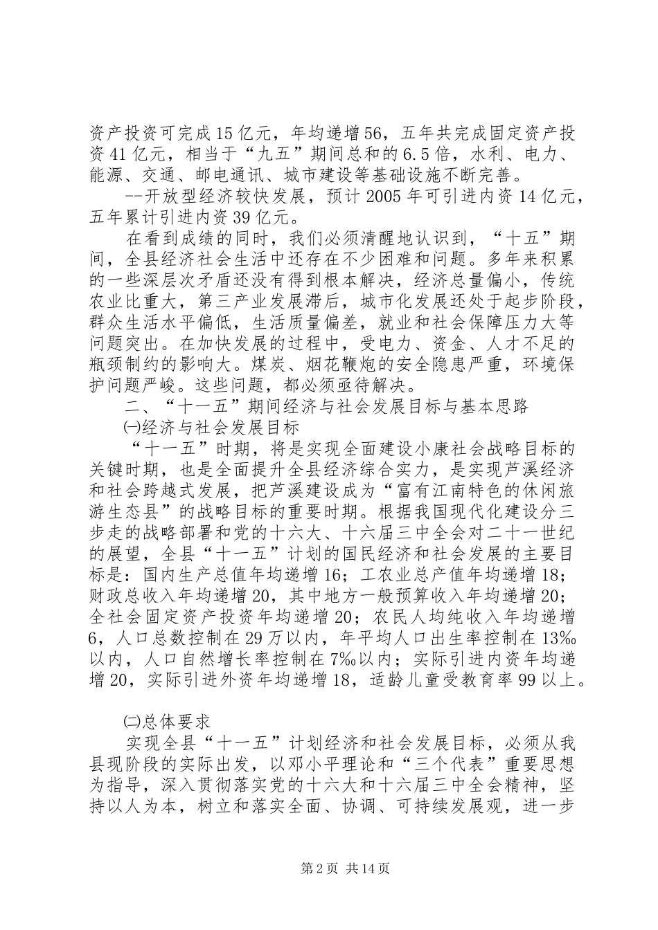 2024年县国民经济和社会发展十一五规划基本思路_第2页