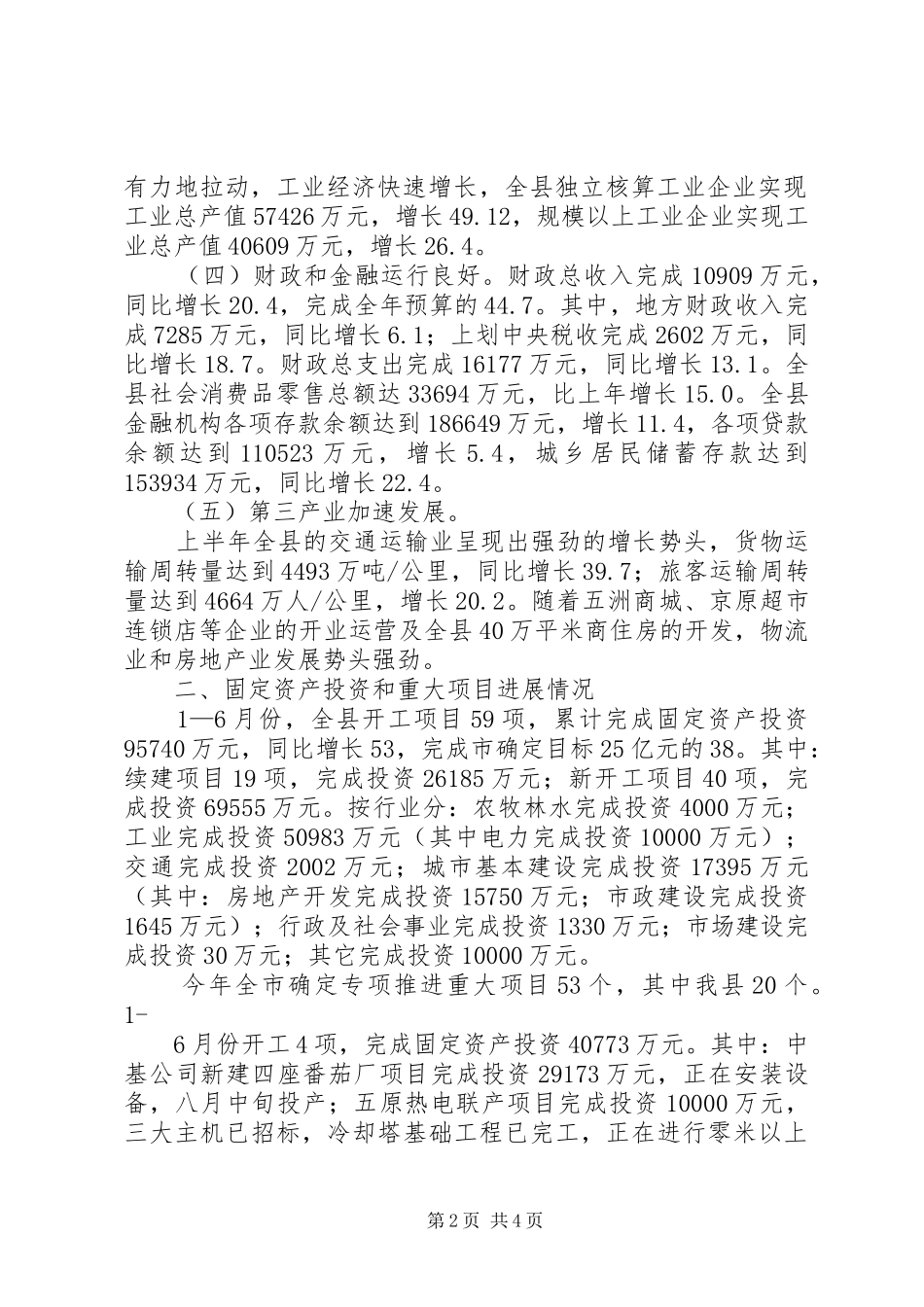 2024年县国民经济计划半年报告_第2页