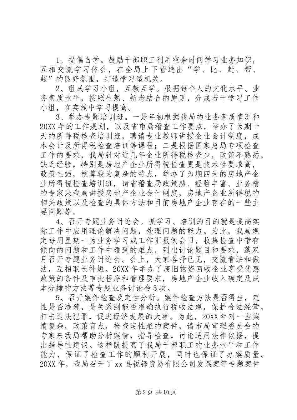 2024年县国税稽查局工作总结_第2页