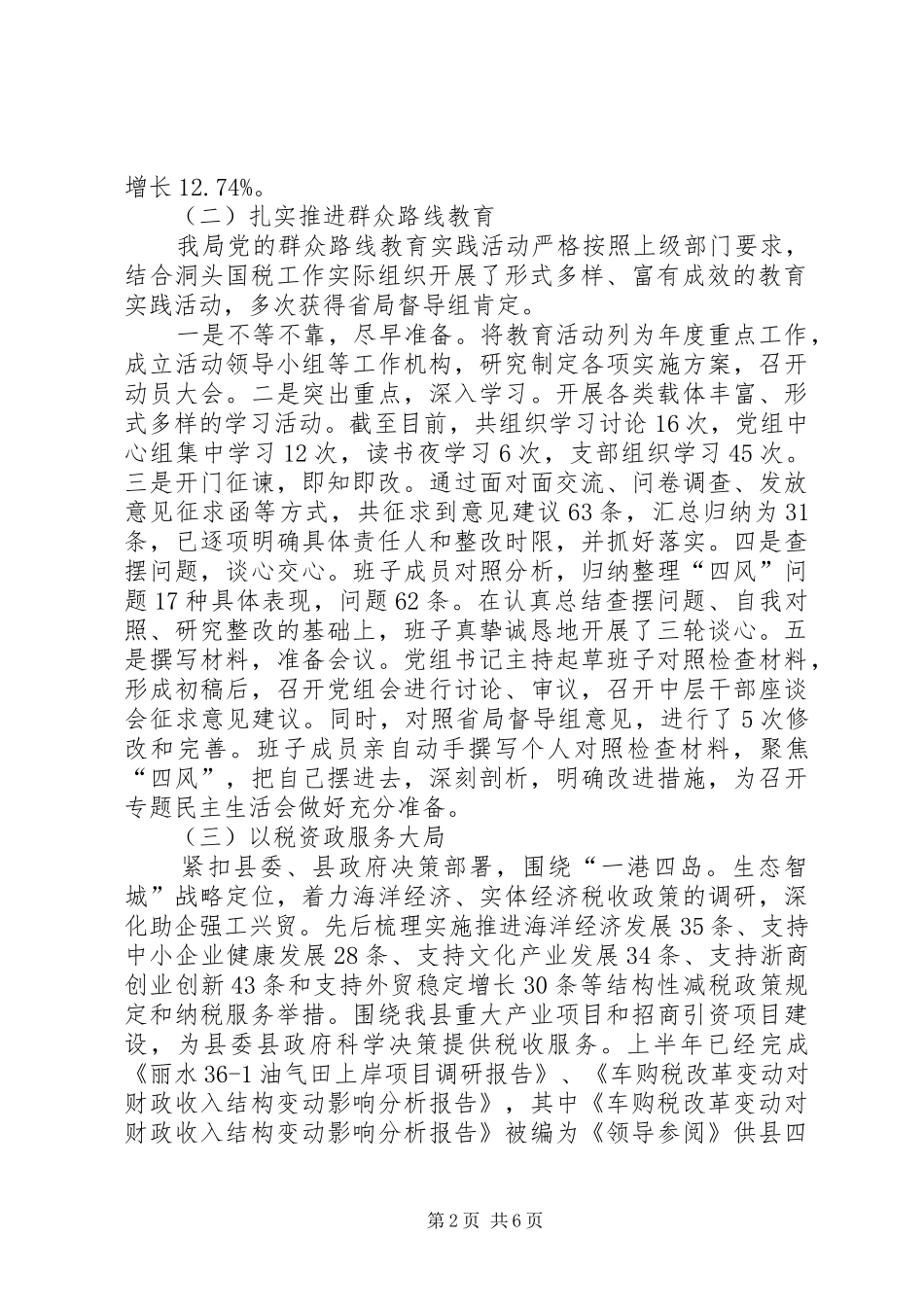 2024年县国税局半年工作总结_第2页