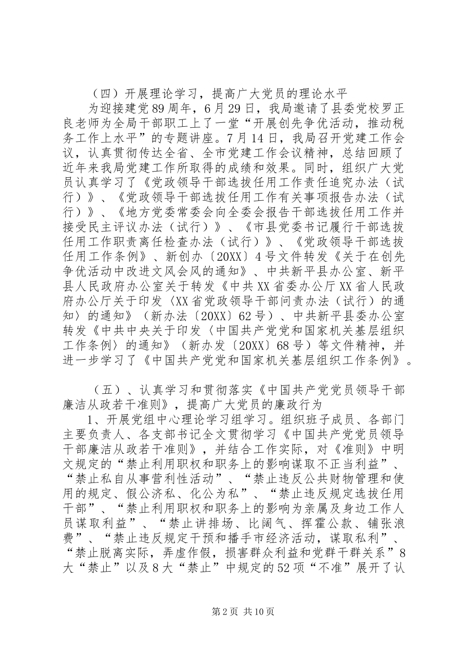 2024年县国税局创先争优工作总结与工作计划_第2页