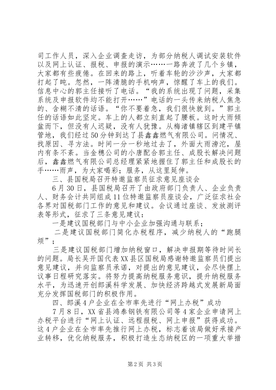 2024年县国税局创先争优活动简报_第2页