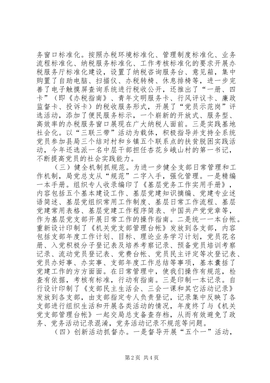 2024年县国税局党半年工作总结_第2页