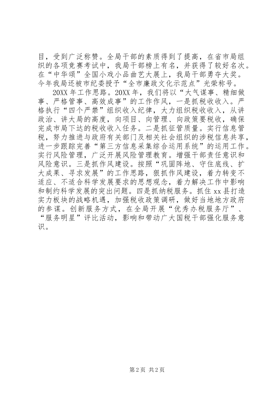 2024年县国税局工作报告_第2页