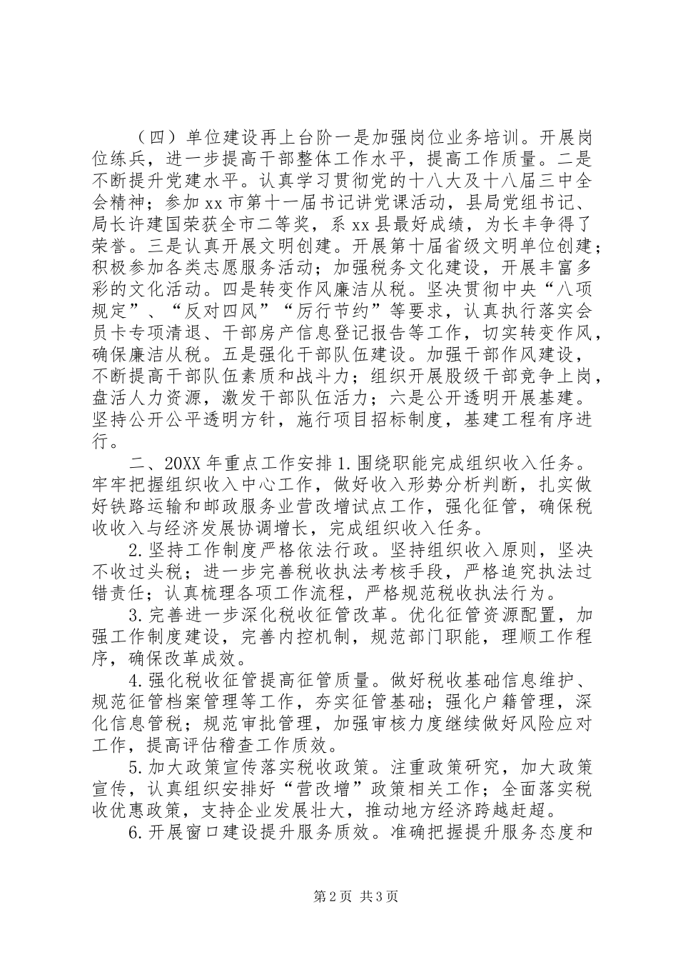 2024年县国税局工作报告材料_第2页