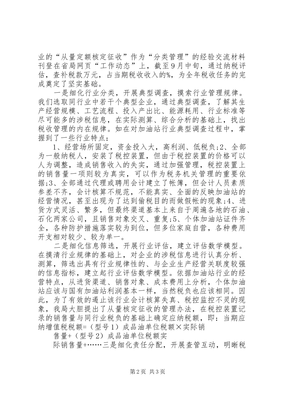 2024年县国税局基层建设汇报材料调研报告_第2页