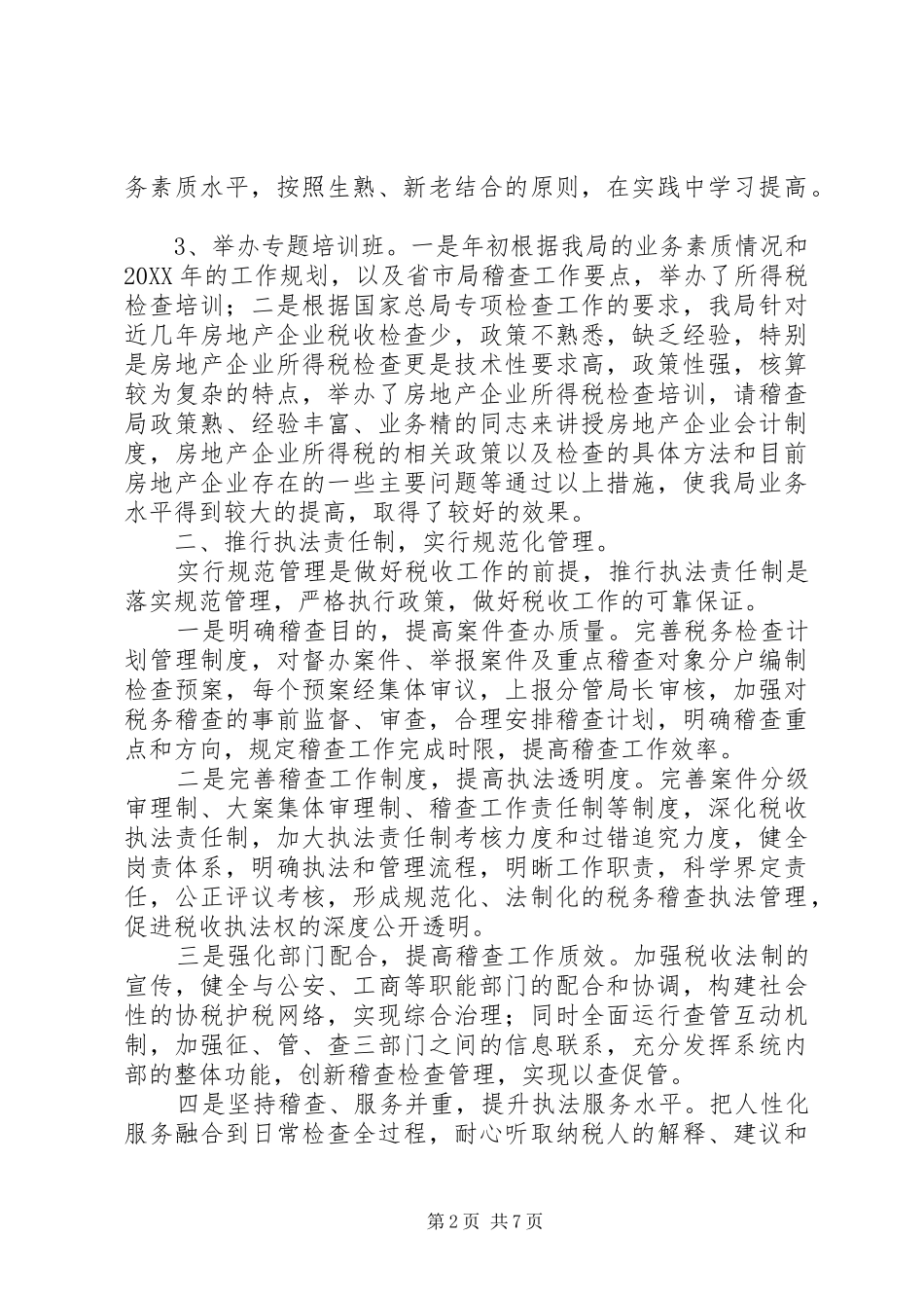 2024年县国税局稽查局年上半年工作总结_第2页