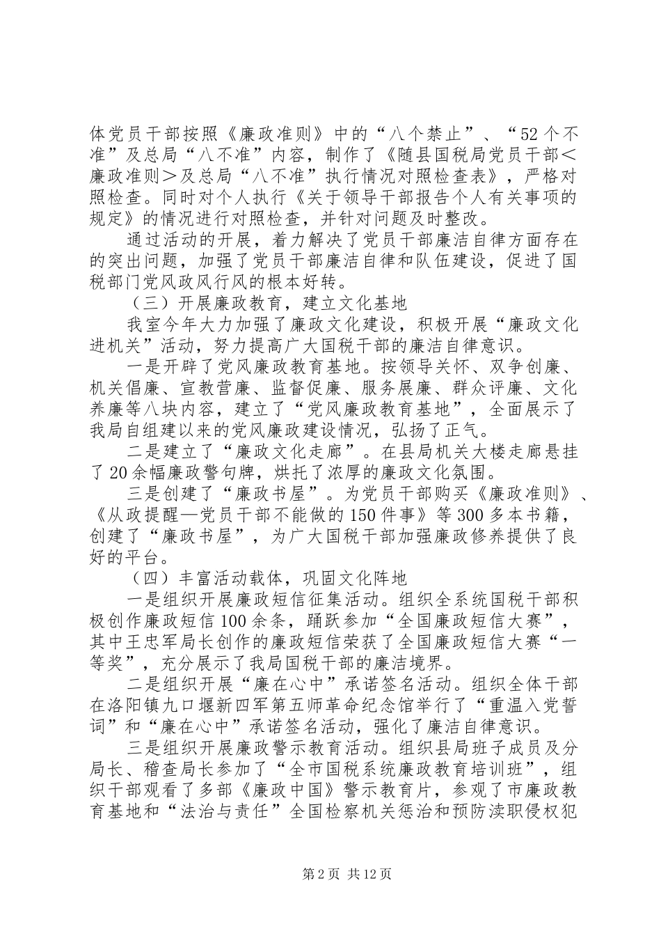 2024年县国税局监察室年度工作总结_第2页