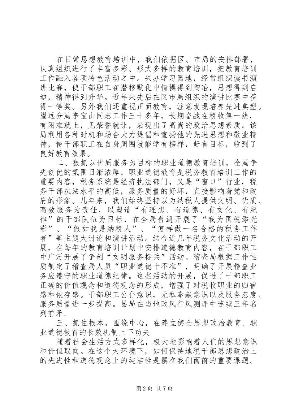 2024年县国税局教育培训工作汇报_第2页