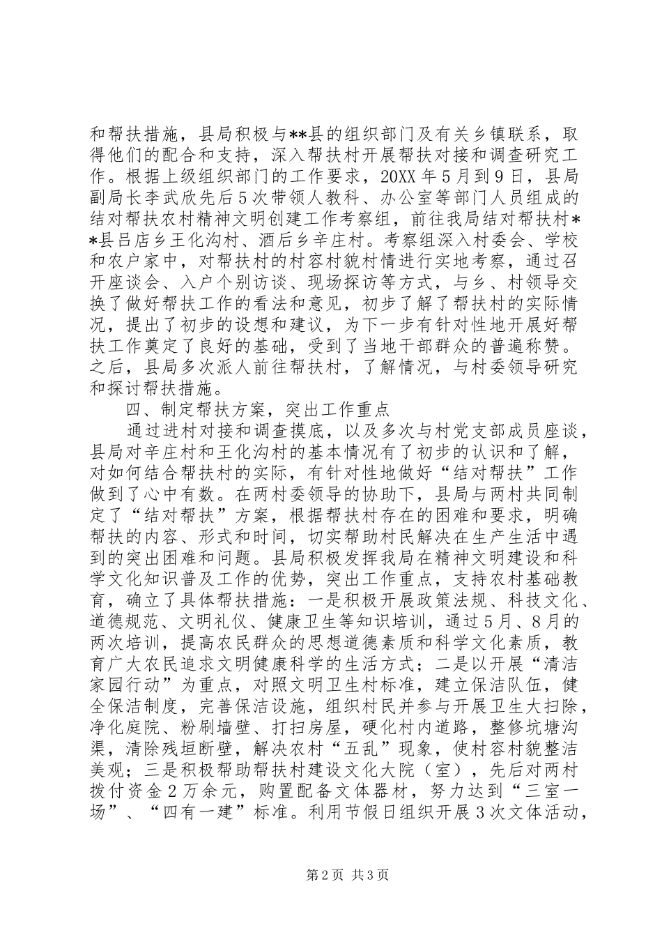 2024年县国税局结对帮扶工作总结_第2页