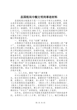 2024年县国税局巾帼文明岗事迹材料