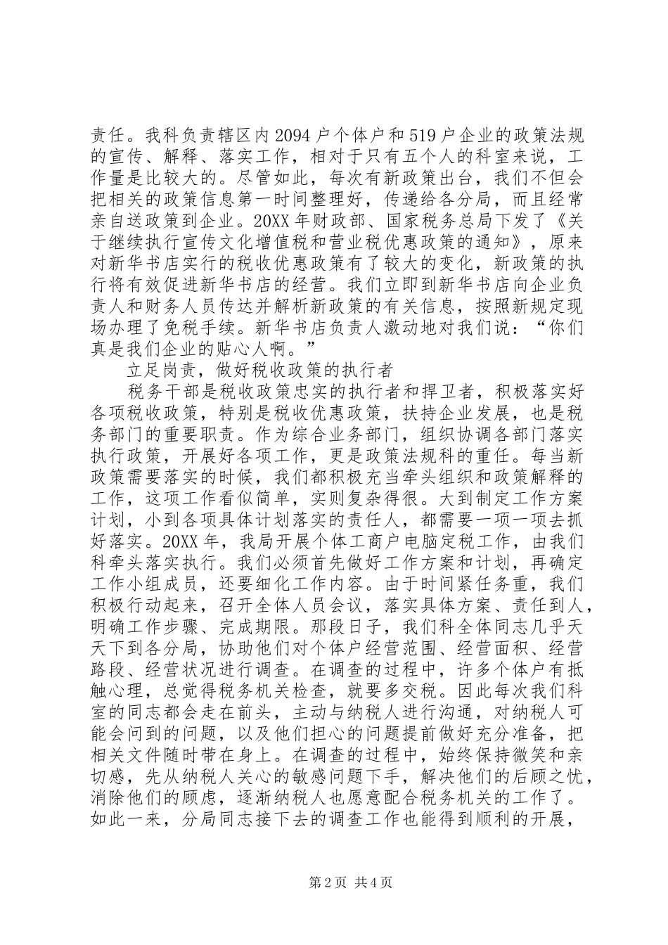 2024年县国税局经验交流材料_第2页