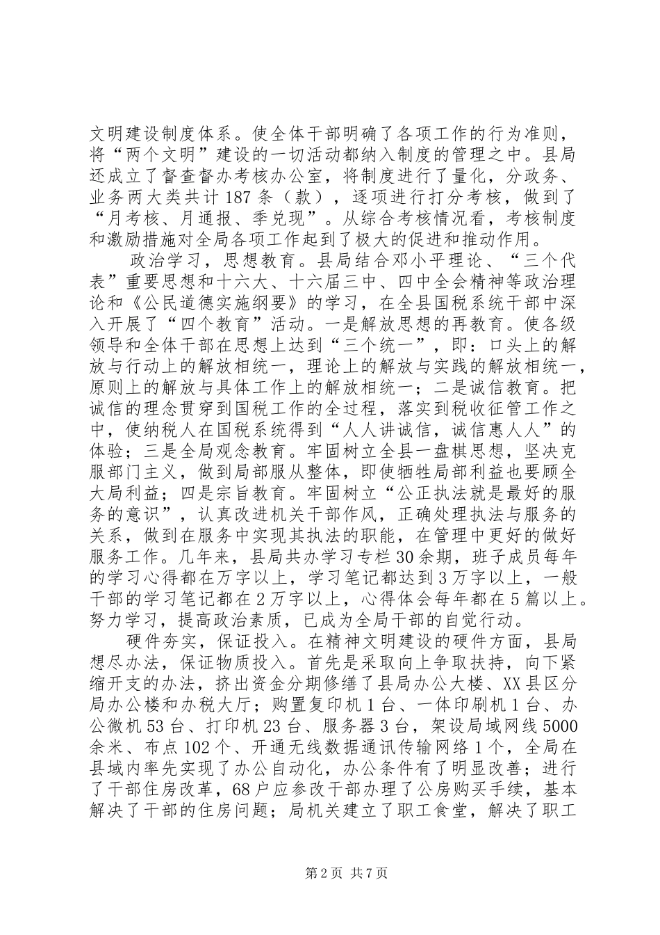 2024年县国税局精神文明创建纪实_第2页