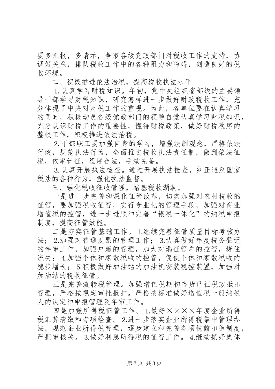 2024年县国税局精神文明工作计划_第2页