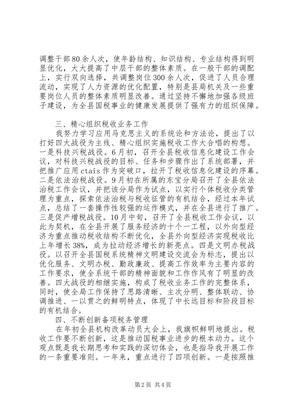 2024年县国税局局长年终述职报告_第2页
