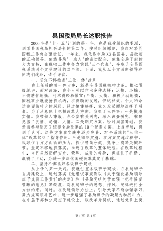 2024年县国税局局长述职报告