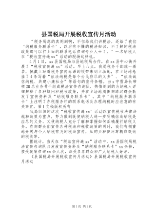 2024年县国税局开展税收宣传月活动