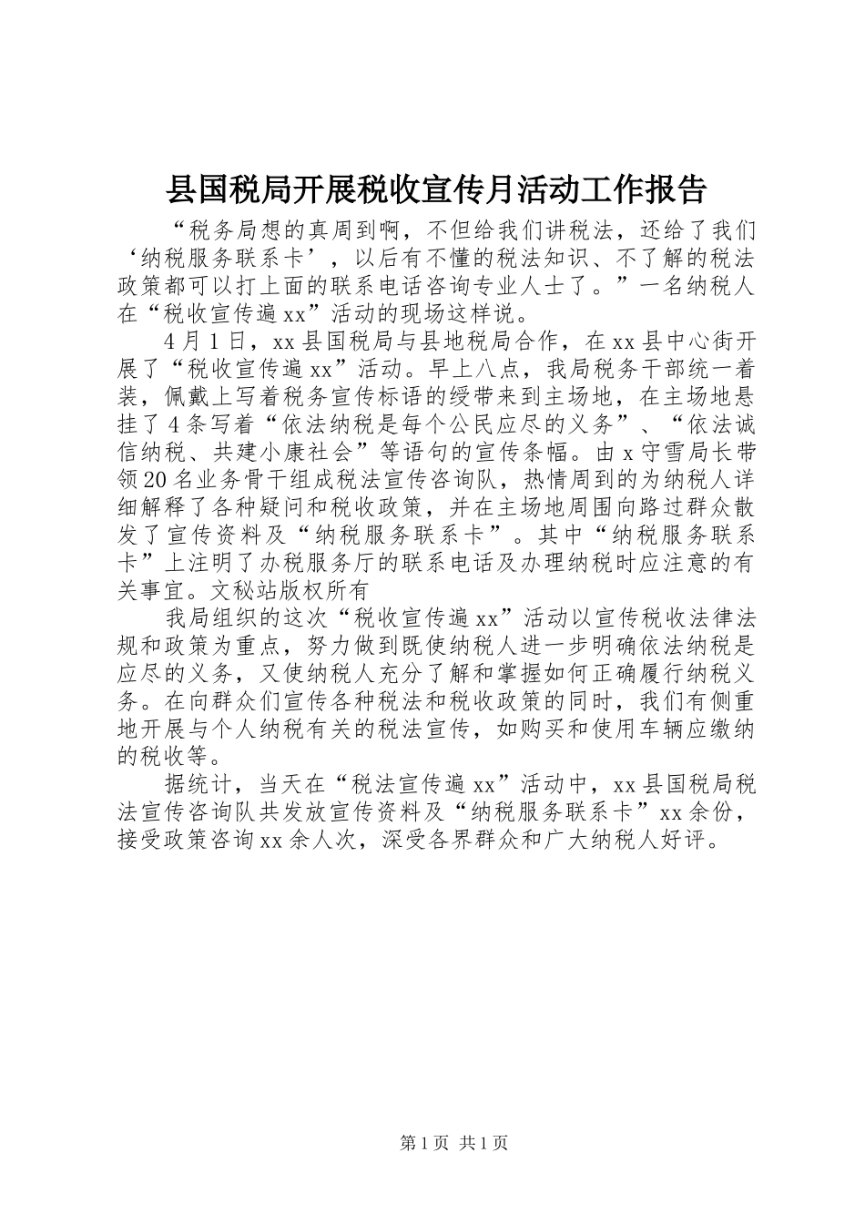2024年县国税局开展税收宣传月活动工作报告_第1页