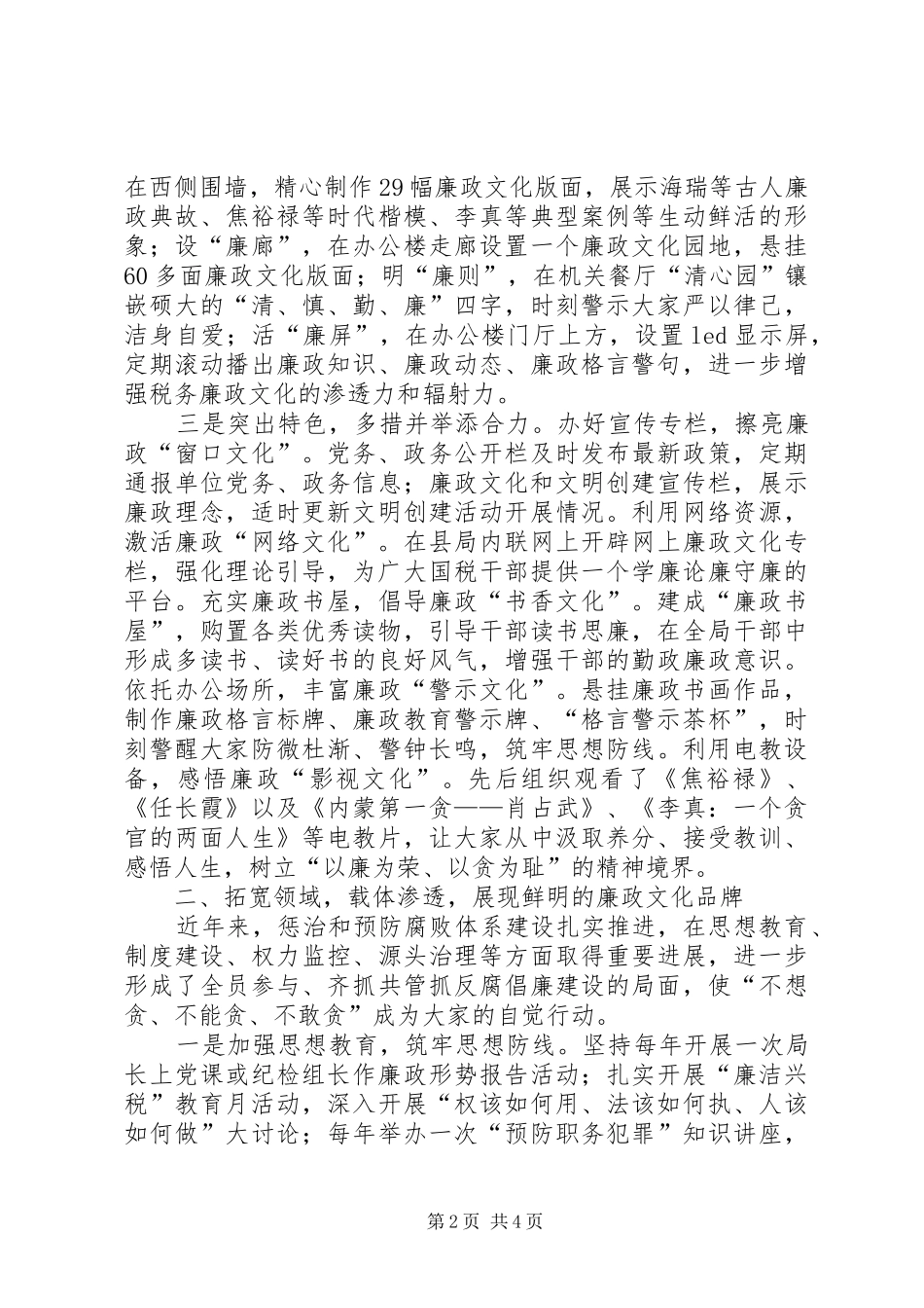 2024年县国税局廉政文化建设发展情况纪实_第2页