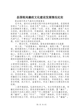 2024年县国税局廉政文化建设发展情况纪实