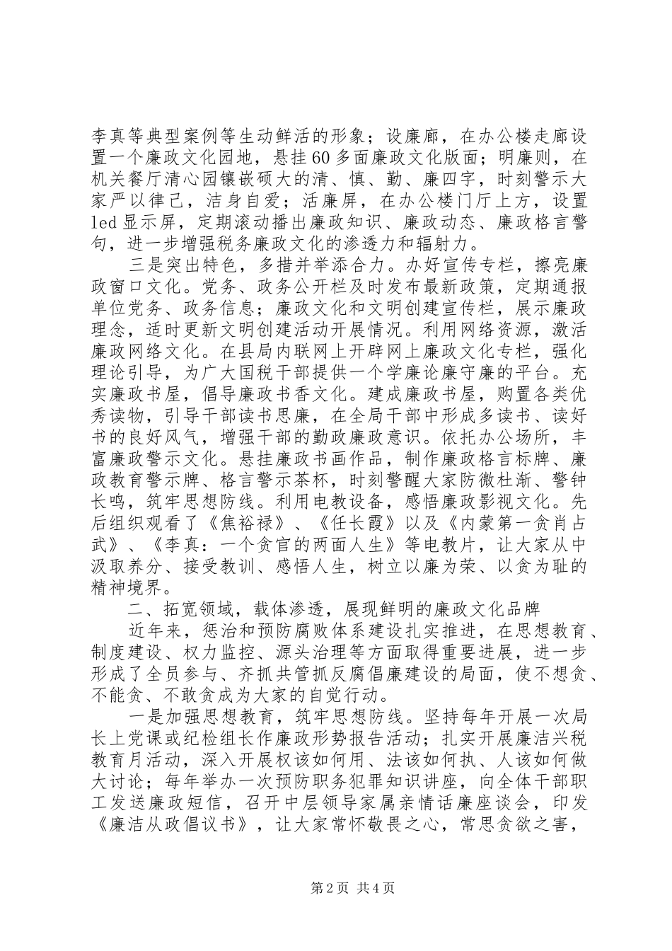 2024年县国税局廉政文化建设情况汇报_第2页