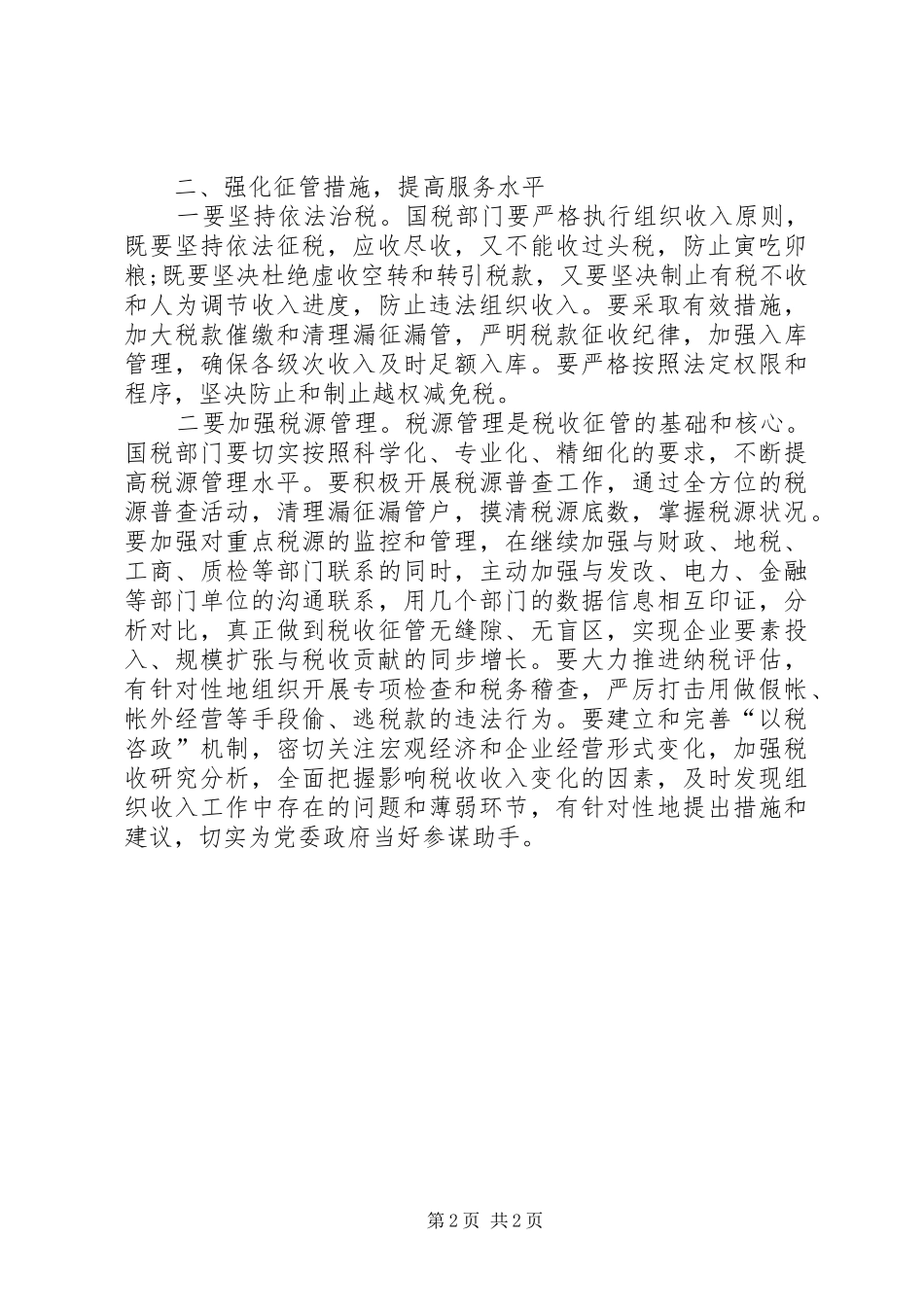 2024年县国税局年度工作计划_第2页