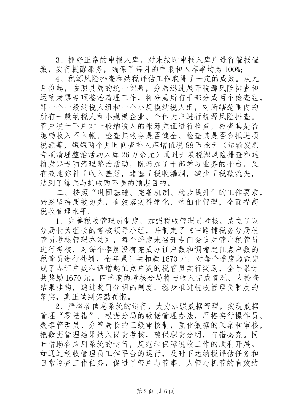 2024年县国税局年终工作总结范文_第2页