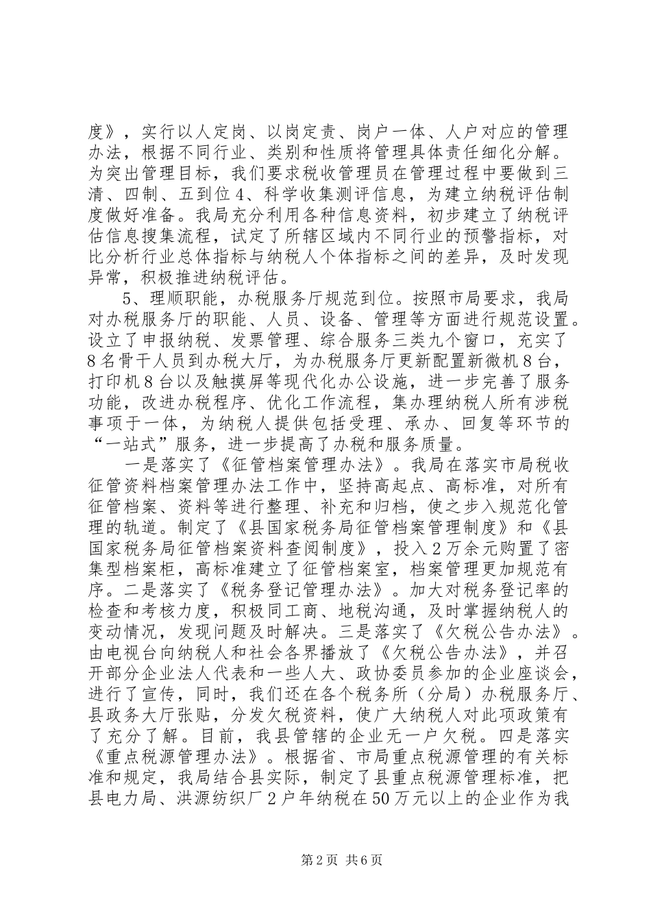 2024年县国税局年终工作总结及工作计划_第2页
