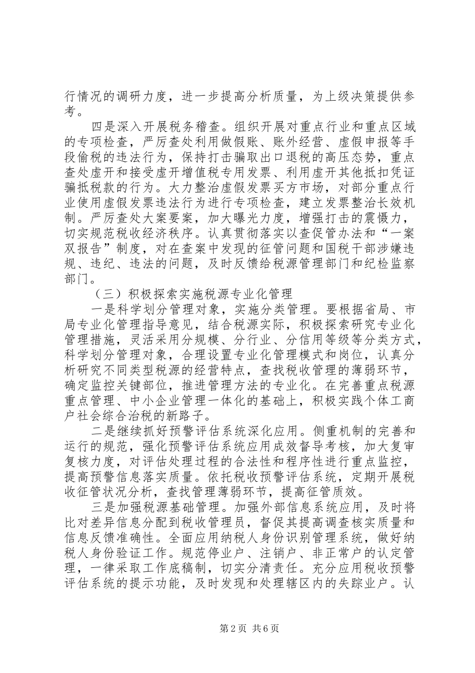 2024年县国税局全年度工作计划_第2页