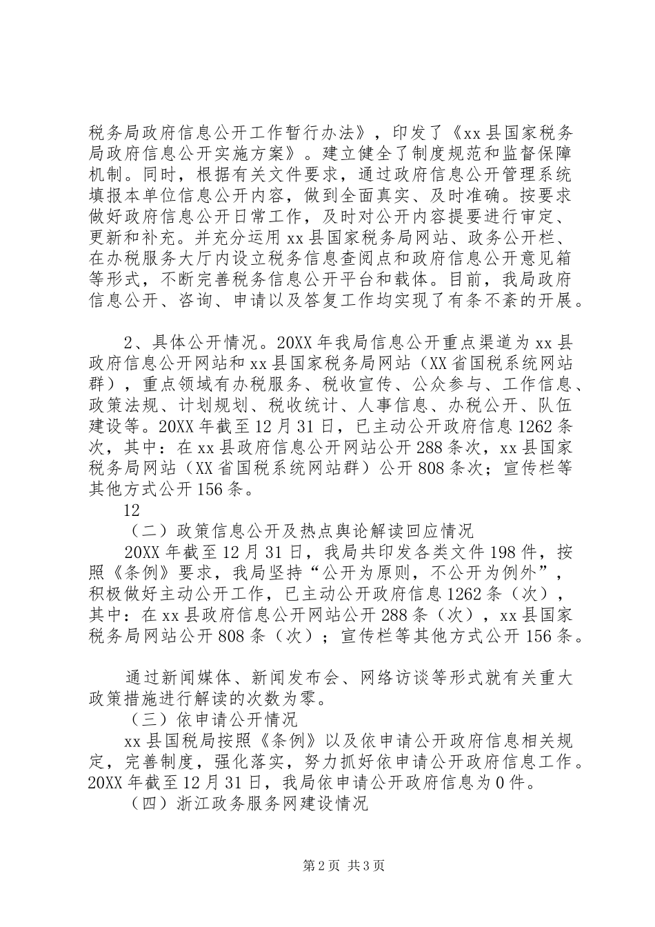 2024年县国税局政府信息公开重点工作落实情况自查报告_第2页
