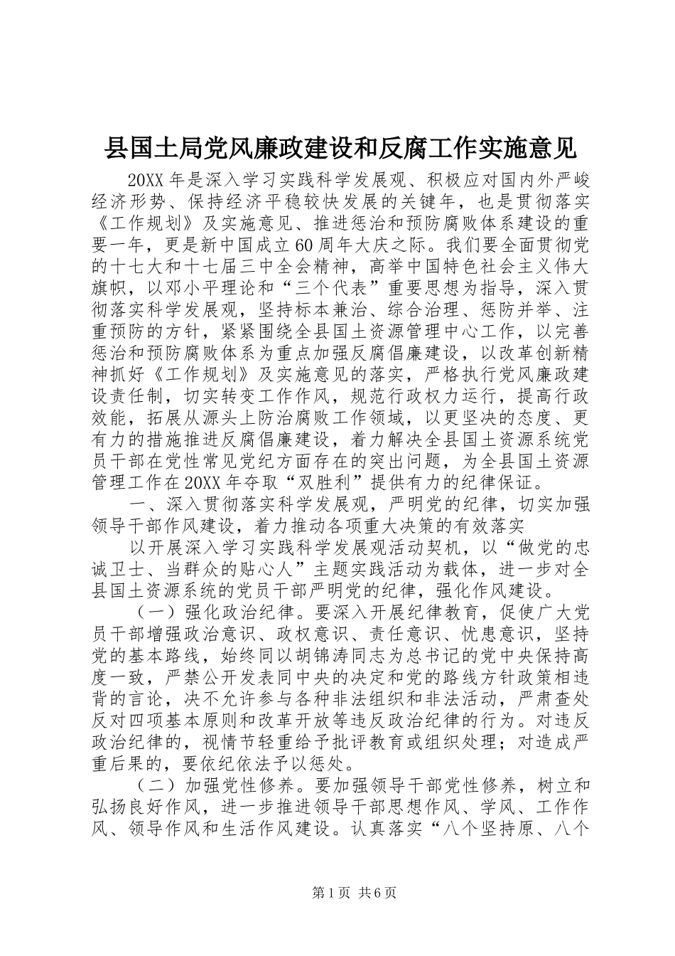 2024年县国土局党风廉政建设和反腐工作实施意见_第1页