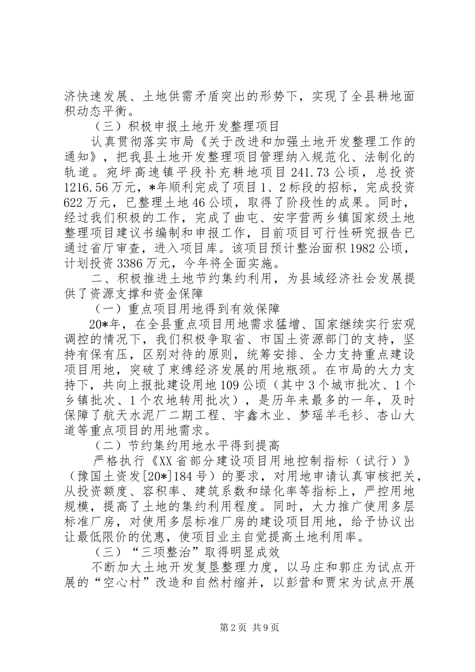 2024年县国土局党总支述职报告_第2页