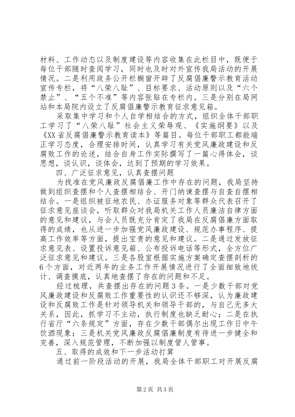 2024年县国土局反腐倡廉警示教育活动汇报材料_第2页