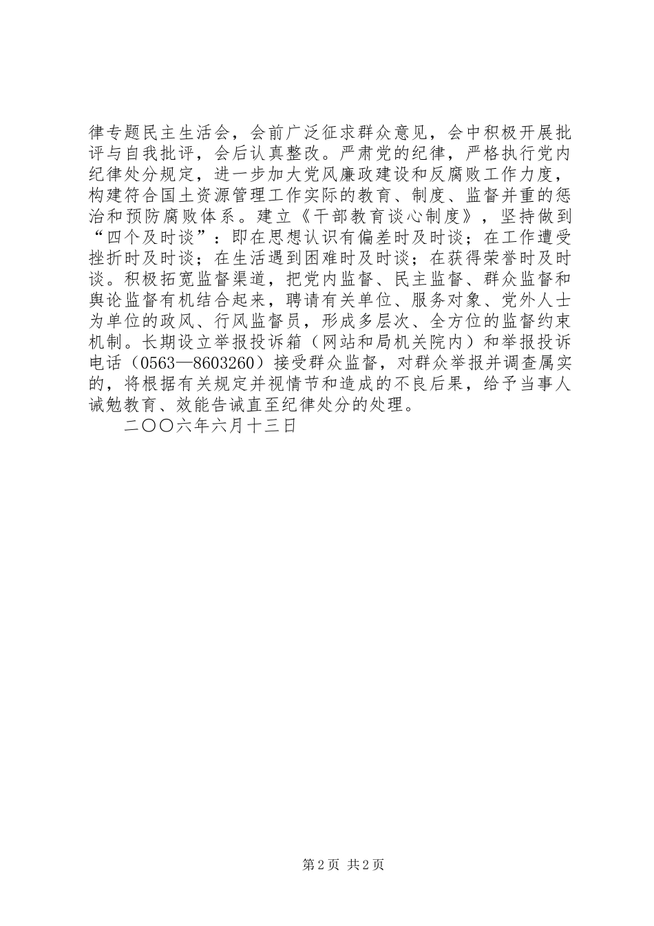 2024年县国土局反腐倡廉警示教育活动整改方案_第2页