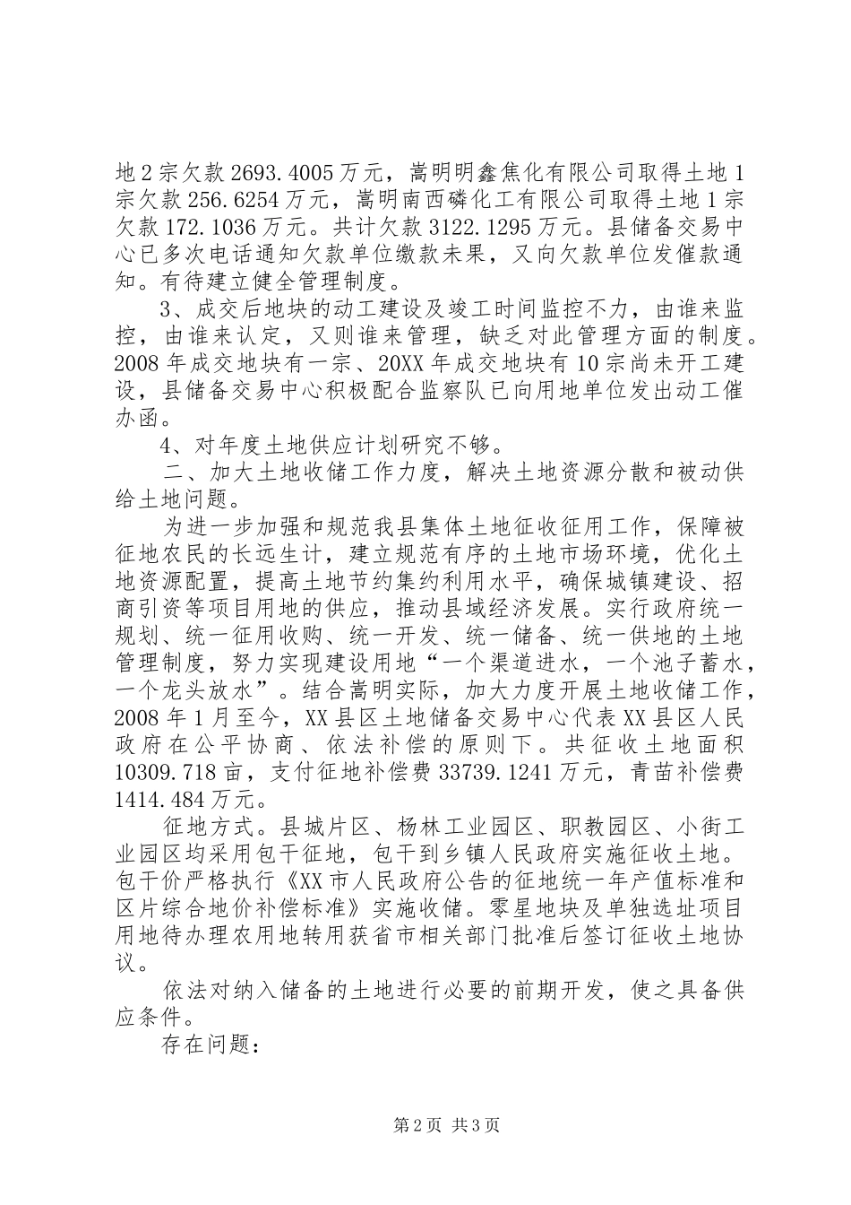 2024年县国土局工程领域建设相关问题治理情况工作报告_第2页