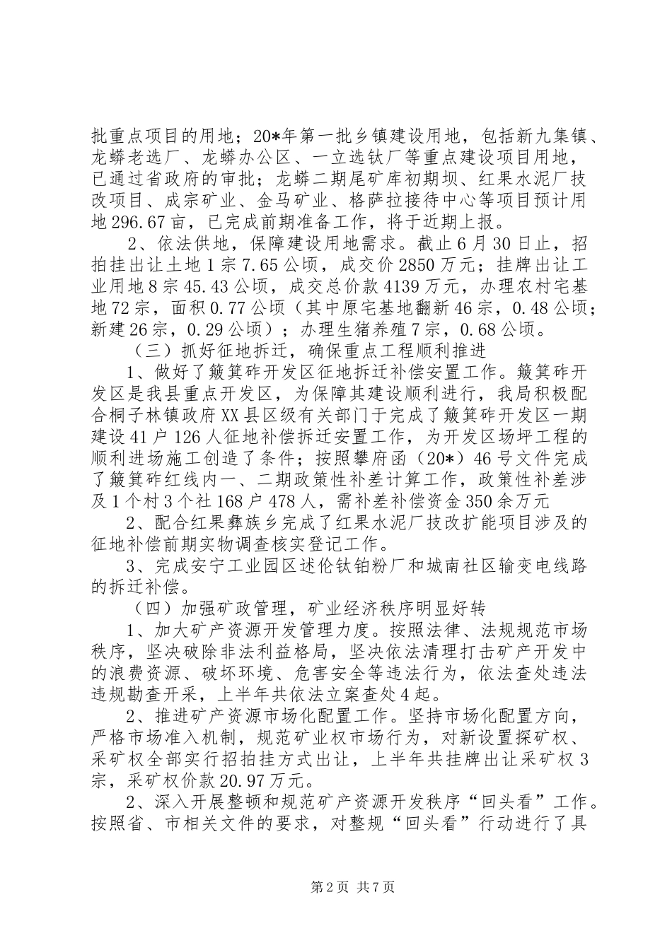 2024年县国土局工业上半年工作总结_第2页