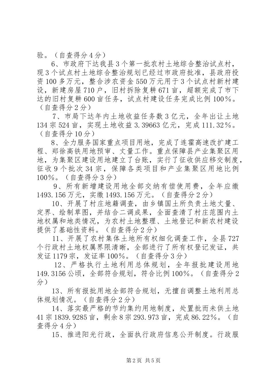 2024年县国土局工作责任目标完成情况汇报材料_第2页