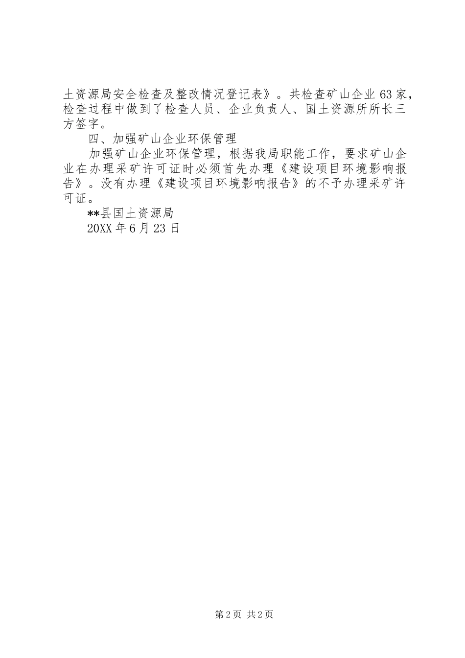2024年县国土局关于市矿业秩序监督检查意见书落实情况的汇报_第2页