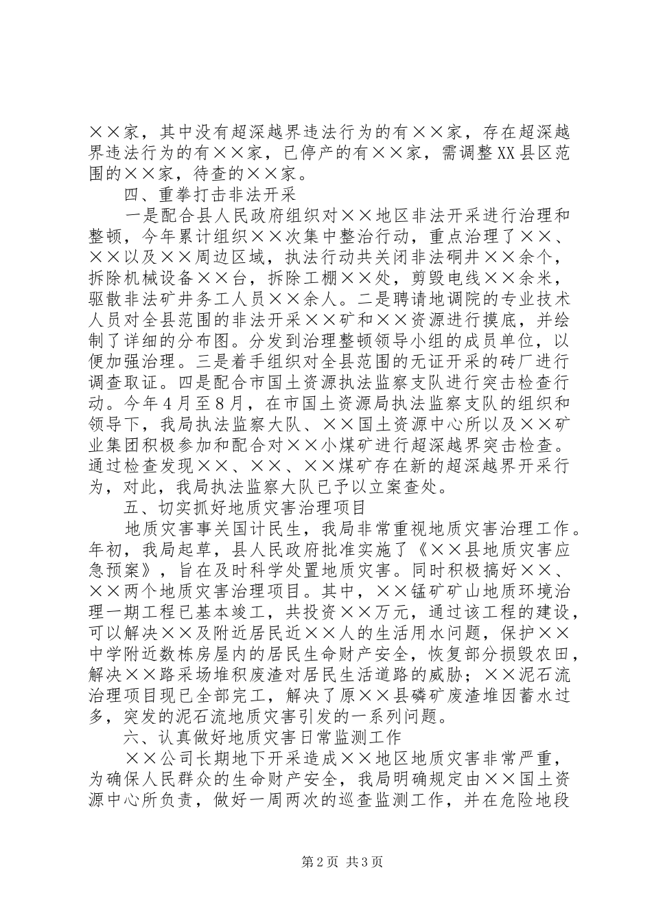 2024年县国土局环保世纪行活动汇报材料_第2页