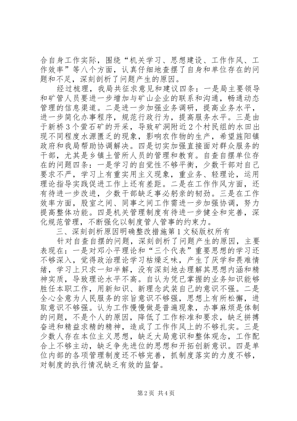 2024年县国土局机关效能建设工作总结_第2页