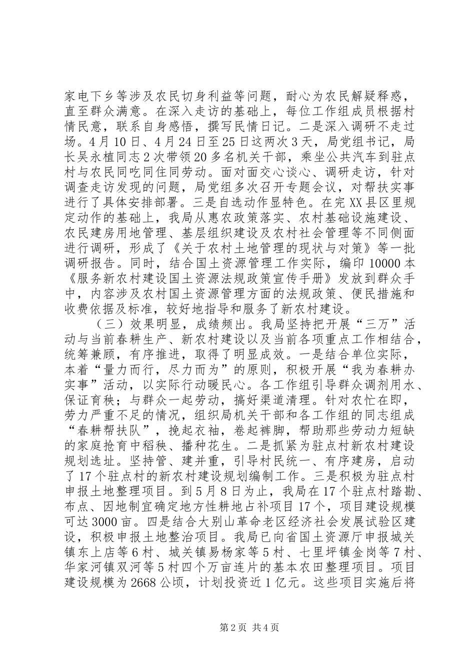 2024年县国土局开展三万活动工作汇报_第2页