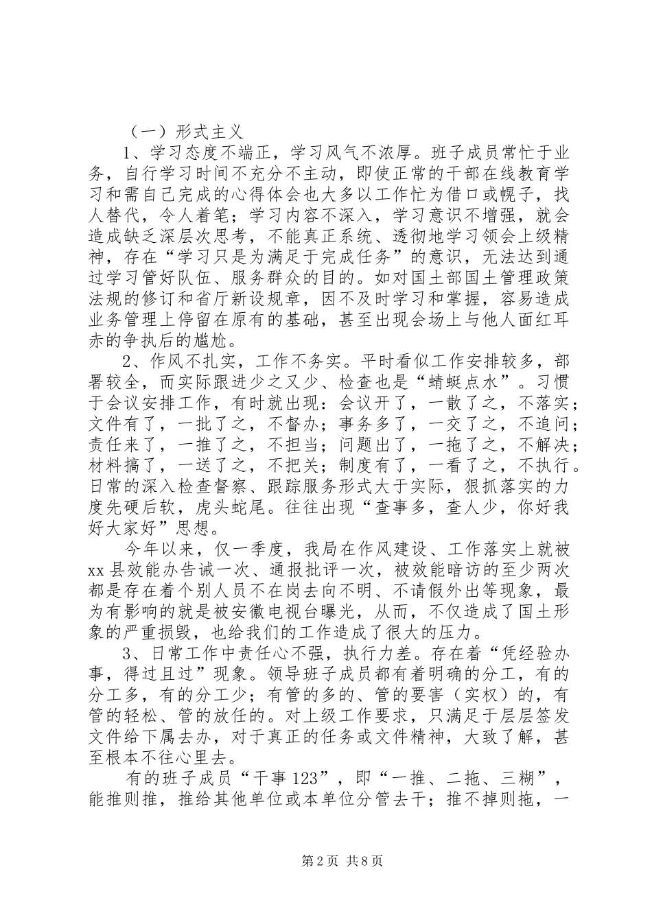 2024年县国土局领导班子对照检查汇报材料_第2页