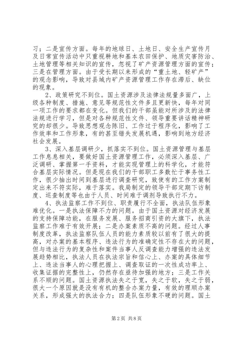 2024年县国土局领导班子三查三看活动分析检查报告_第2页
