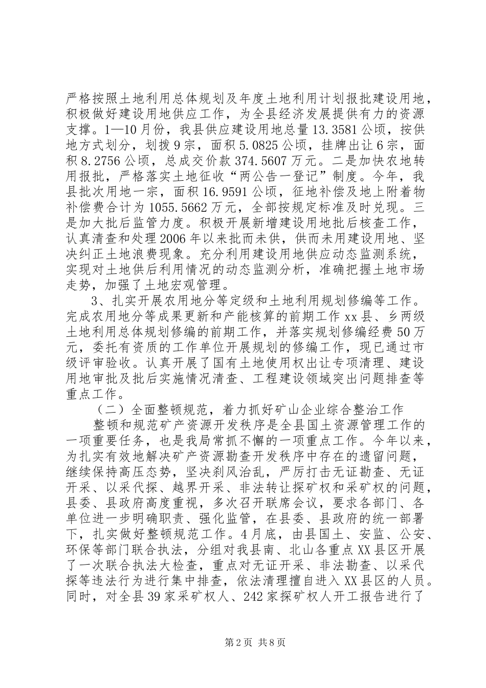 2024年县国土局目标管理责任书完成情况汇报_第2页