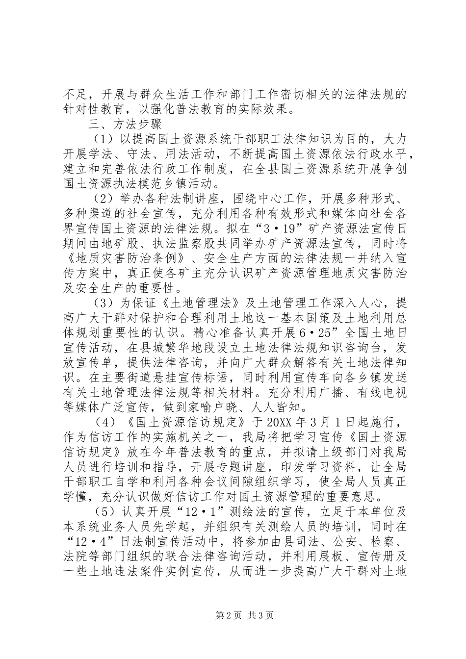 2024年县国土局普法依法治理工作计划_第2页