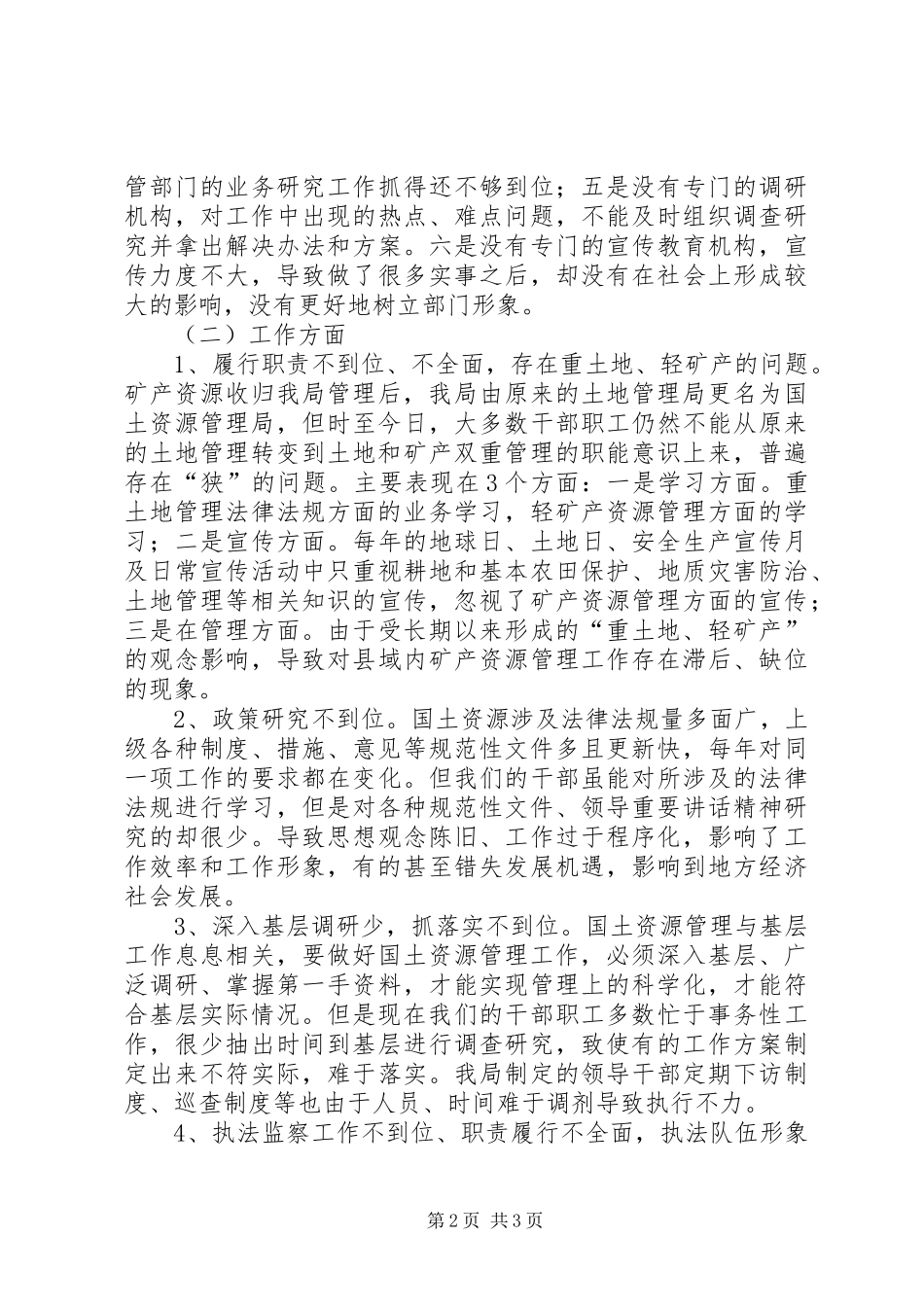 2024年县国土局三查三看活动领导班子分析检查报告_第2页